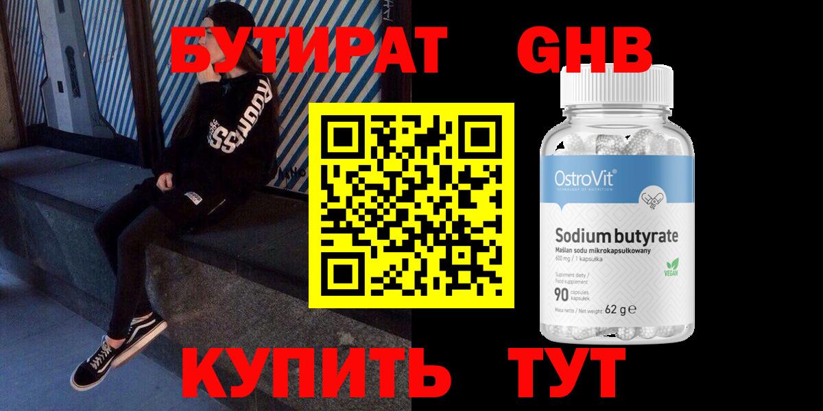 Славгород  Бутират оксибутират  Вход с VPN 