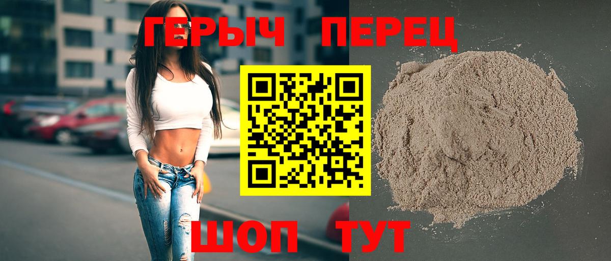 ГЕРОИН хмурый Славгород