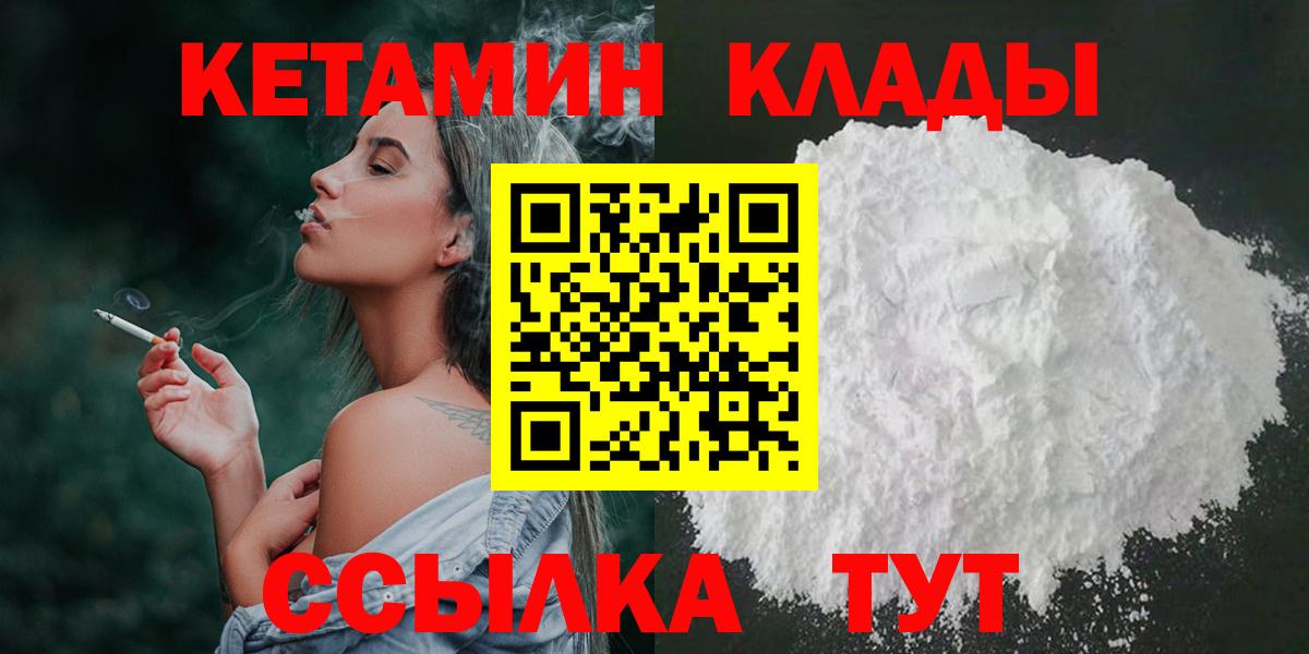 Кетамин VHQ  Кетамин ketamine  Вход с VPN  Славгород 
