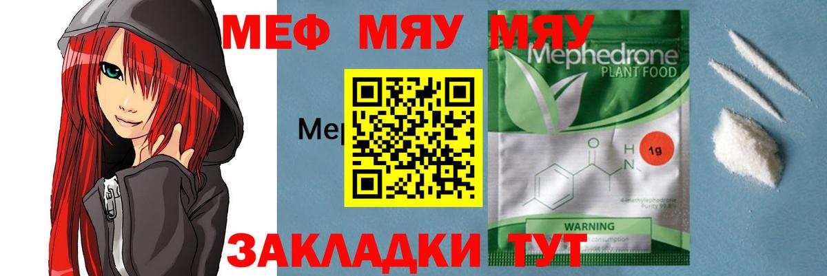 Меф мука Славгород