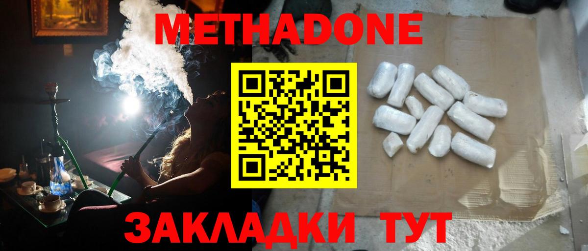 МЕТАДОН мёд  Вход с VPN  Славгород  МЕТАДОН methadone 