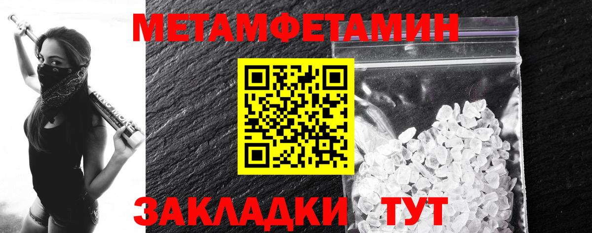 МЕТАМФЕТАМИН пудра Славгород